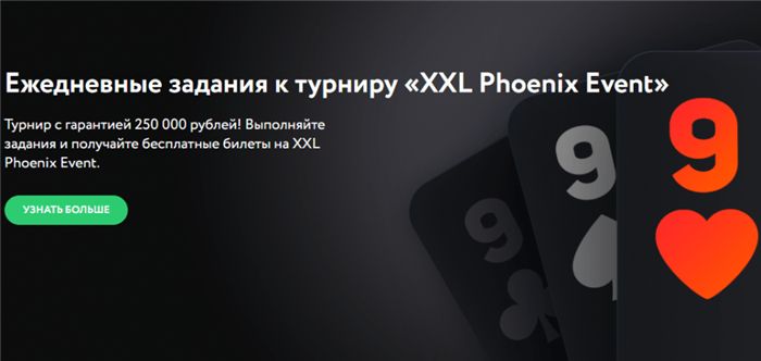 Актуальные акции от ПокерДом